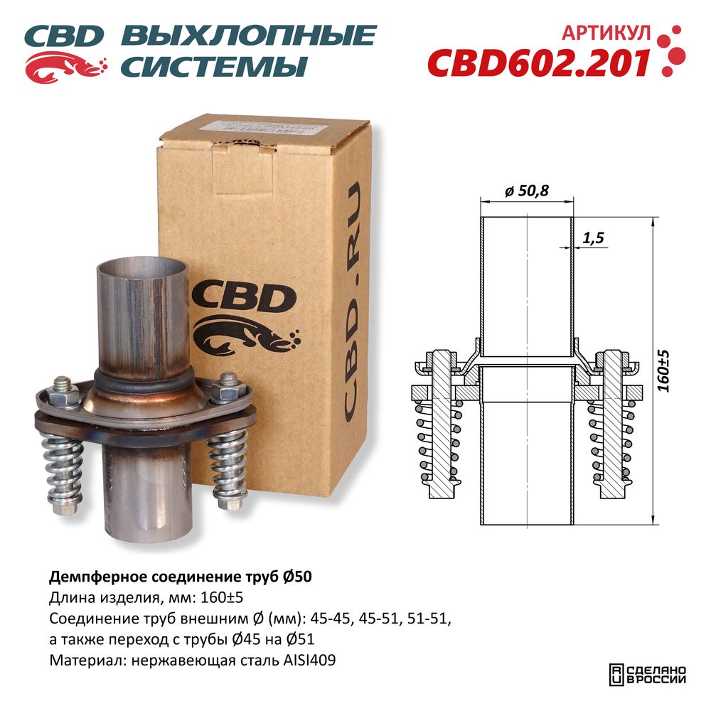 Демпферное соединение труб Ø50, L160. Нержавеющая сталь AISI 409